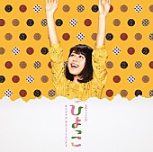 「NHK連続テレビ小説『ひよっこ』、サントラ第2弾発売決定」1枚目/1