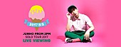 「JUNHO (From 2PM)、夏恒例のソロ公演ライブビューイング決定」1枚目/1