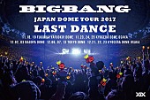 「BIGBANG、海外アーティスト史上初となる5年連続ジャパンドームツアー決定」1枚目/1