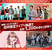 「EXILE THE SECOND/Dream Amiら出演イベントの応募キャンペーン実施」1枚目/1