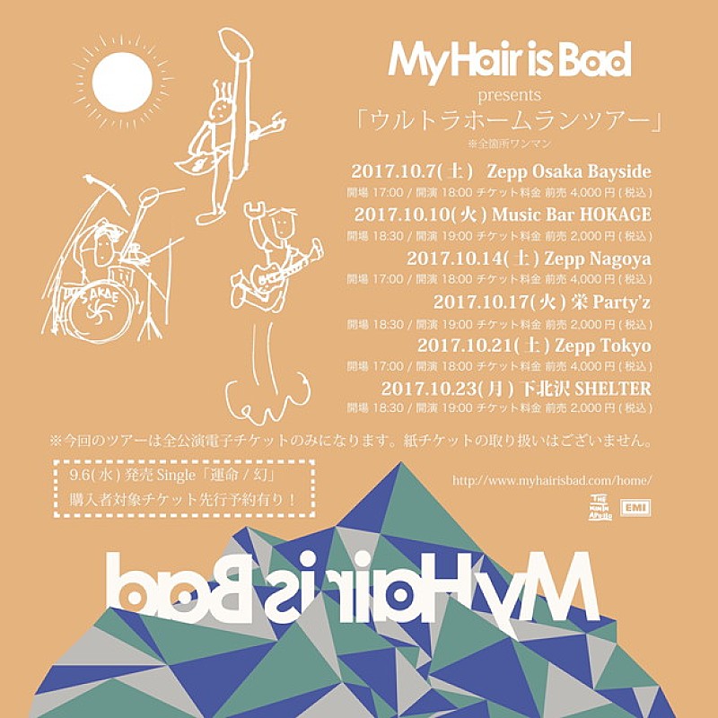 My Hair is Bad ファン待望のワンマンツアー決定