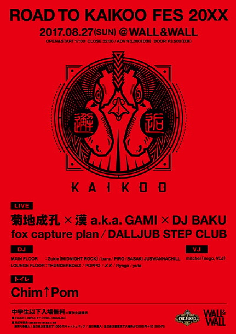 「菊地成孔×漢 a.k.a. GAMI×DJ BAKUの激レアなタッグも！ イベント【KAIKOO】復活」1枚目/1
