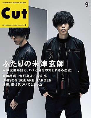 「米津玄師『CUT』表紙を飾る！ インタビュー＆「子どもの頃の自分」への手紙など掲載」