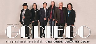 「奇跡の40周年記念公演から2年、さらに進化したゴダイゴ with ストリングス＆クワイヤー公演が誕生」