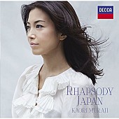 「【ビルボード】村治佳織『ラプソディー・ジャパン』急上昇し、クラシックチャート2位に」1枚目/1