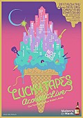「LUCKY TAPES、初のアコースティックライブ開催　タワレコ招待キャンペーンも」1枚目/1