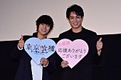 「鈴木伸之、あふれる“窪田正孝愛”を告白　一方通行の思いにしょんぼり」1枚目/1