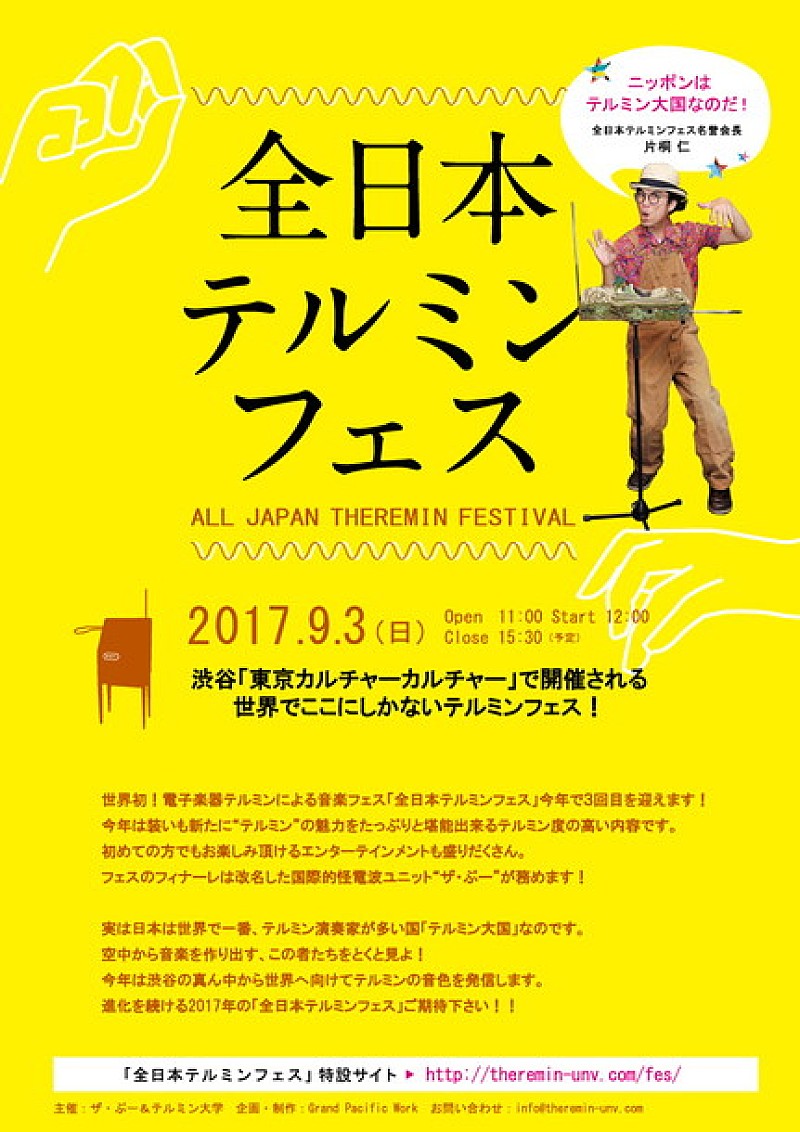 「世界一テルミン奏者が多いのは日本! 9/3【全日本テルミンフェス】開催」1枚目/3