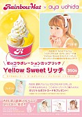「内田彩NEWアルバム『ICECREAM GIRL』×「Rainbow Hat」初コラボ決定」1枚目/1