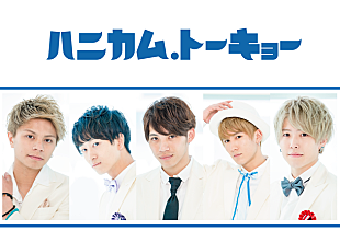 「ハニカム.トーキョー 10/11に2ndSG発売決定 Vinyl Star Internationalよりカセットのリリースも」