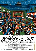 「土岐麻子、コトリンゴら出演。【港町ポリフォニー2017】開催迫る。」1枚目/1