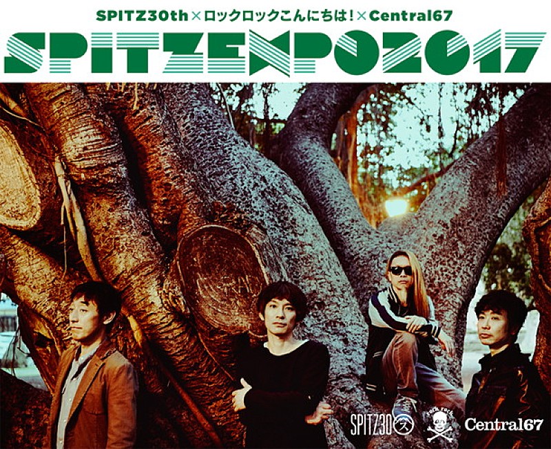スピッツ 主催イベ×Central67のコラボ展【SPITZEXPO2017】大阪で開催