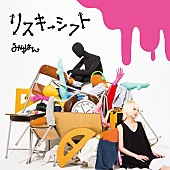「ミニアルバム『リスキーシフト』
2017/9/29　RELEASE
＜完全限定盤（※2,222セット限定）＞ VIZL-1246　6,000円（tax out.）」2枚目/4
