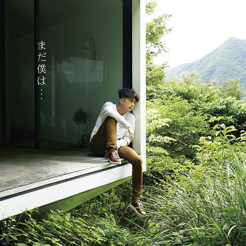 「ミニアルバム『まだ僕は・・・』
2017/10/11　RELEASE
＜初回生産限定盤B（CD＋フォトブック）＞
　ESCL-4936　2,500円（tax out.）
」4枚目/5