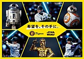 「プロ野球界初の“ジェダイ”が誕生?! 『スター・ウォーズ』スペシャルポスター公開」1枚目/2