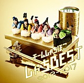 「チームしゃちほこが“寿司ネタ”に?!　初のベストALジャケット公開」1枚目/3
