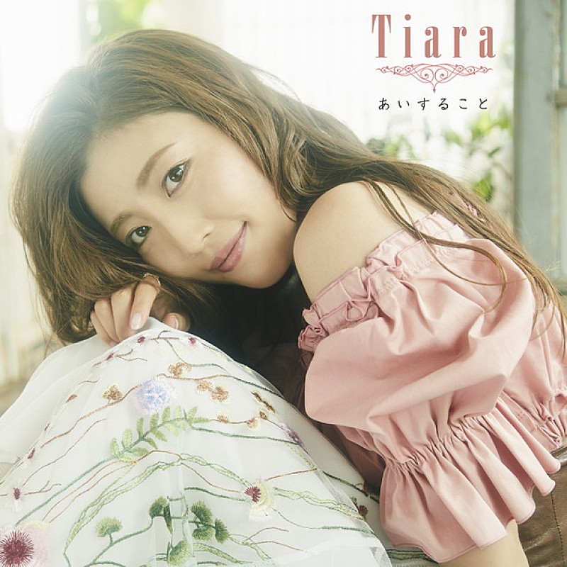 Ｔｉａｒａ「Tiara 盟友AZU/片桐舞子（MAY’S）との女子会ソング「My Girl Friends」ミュージックビデオ公開」1枚目/2