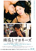 「魚喃キリコ『南瓜とマヨネーズ』実写映画化！ やくしまるえつこ担当の劇中歌入り本予告公開」1枚目/4