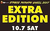 「雨のパレード、フジファブリック、Nulbarichら出演【FM802 MINAMI WHEEL 2017】恒例のオールナイトイベント」1枚目/1