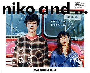 「坂口健太郎×忽那汐里×ウカスカジーによるniko and ...ムービー第二弾公開」