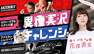 「花澤香菜「こんなにぺろぺろ舐められたのは初めて…」 競馬実況にチャレンジ」
