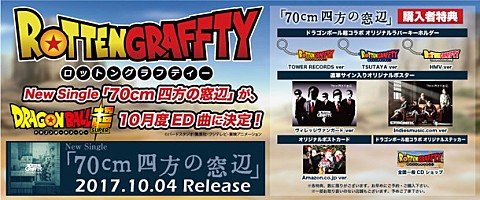 ROTTENGRAFFTY 新曲「70cm四方の窓辺」がアニメ『ドラゴンボール超』ED