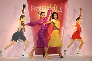 「浅田真央さん、展示会初日に“Ｗサプライズ”　姉・舞さんの登場には「朝から心臓に悪い！」」