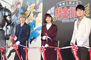 「本田翼＆本郷奏多、ハガレン展をＰＲ　「あ～っ！の連続。興奮しっぱなしでした」」