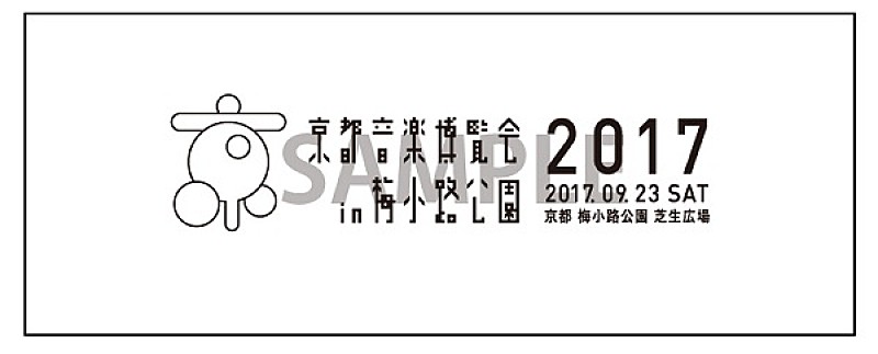 「抽選会「オータムジャンボくるり in 京都音博」特製手ぬぐい」4枚目/5