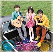 「＜Atype＞『ヒトツメの恋／オッド・アイ』」2枚目/3