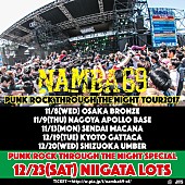 「NAMBA69 11月からショートツアー開催 ファイナルは12/23に難波地元新潟LOTS」1枚目/1