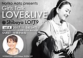 「青田典子、杉田かおるをゲストに招いたトークショーが11/4に開催　12月には本人ワンマンライブも」1枚目/2