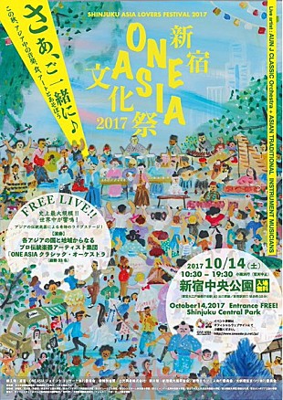 「アジアの音楽/食/アートをテーマにした貴重なイベント【新宿 ONE ASIA 文化祭】開催」