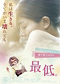「紗倉まな原作映画『最低。』予告映像公開 主題歌は泉まくらが担当」1枚目/1