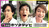 「稲垣/草なぎ/香取 公式Twitterフォロワー数が全員26万人超！「YouTuber草なぎ」告知動画は100万再生突破」1枚目/4