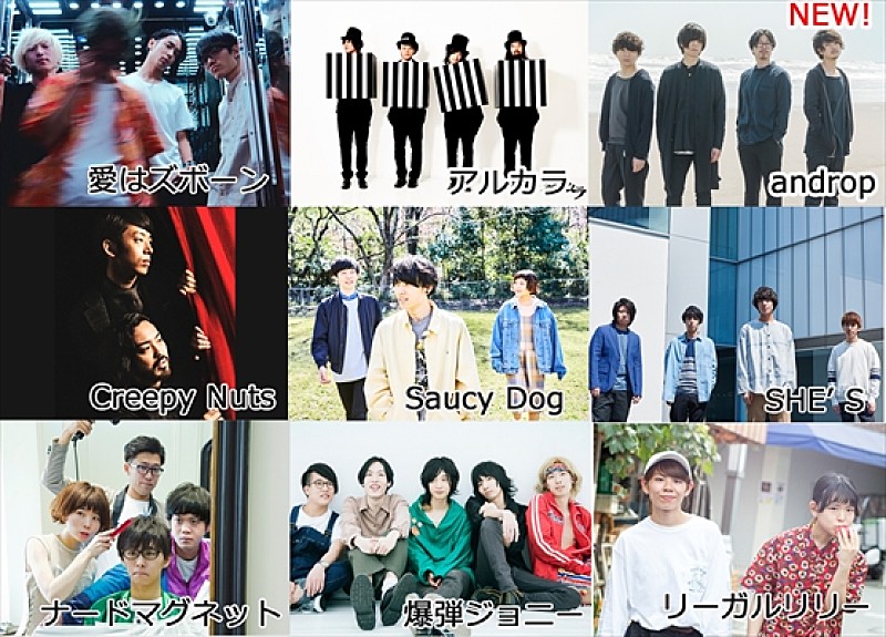 andropが出演決定、11/11【GLICO LIVE "NEXT" SPECIAL】