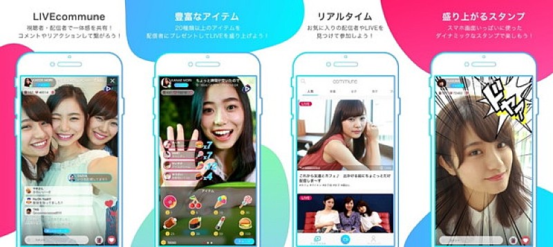 「DMM 投げ銭も可能なライブ配信アプリ「LIVE commune」サービス開始」1枚目/7