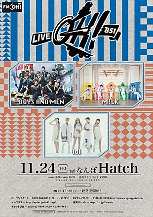 「BOYS AND MEN、lolら出演。FM OH!がプロデュースする新ライブ・シリーズ【LIVE OH! 851】記念すべき第1回の開催が決定。」