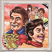 「“しょこたん”画伯によるアニソンレジェンドたちの似顔絵イラスト公開」1枚目/3