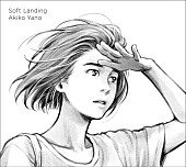 「矢野顕子 新ALジャケットは久保ミツロウ書き下ろし！ 収録内容＆イベント開催を発表」1枚目/2