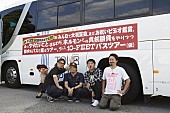 「10-FEET、結成20周年＆新AL発売を記念しスペシャで“三本勝負バスツアー”」1枚目/5