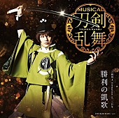 「【ビルボード】刀剣男士「勝利の凱歌」が総合首位獲得　安室奈美恵「Hero」はダウンロードで1位キープ」1枚目/1
