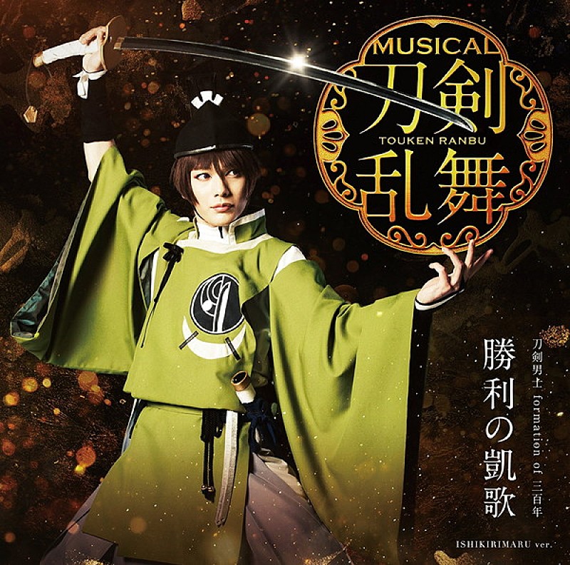 「【ビルボード】刀剣男士「勝利の凱歌」が総合首位獲得　安室奈美恵「Hero」はダウンロードで1位キープ」1枚目/1