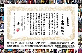 「桑田佳祐 本日10/6はソロデビュー30年周年記念日！ 称号“MVP”を贈る表彰状授与＆MV集『MVP』リリース決定」1枚目/1