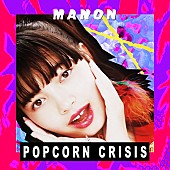 「ケロ・ケロ・ボニトも称賛する福岡在住15歳“MANON”、ダンサブルな新曲「POPCORN CRISIS」をリリース」1枚目/2