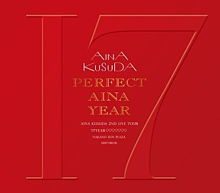 「楠田亜衣奈 ライブBlu-ray『PERFECT AINA YEAR』＆バースデーイベント詳細発表」