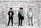 「phatmans after school 3rdフルAL『キミノバアイハ』発売決定」1枚目/1