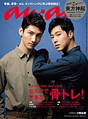 「東方神起がいよいよ本格再始動！ 表紙を飾った『anan』＆ 渋谷の大型看板などが話題」1枚目/5