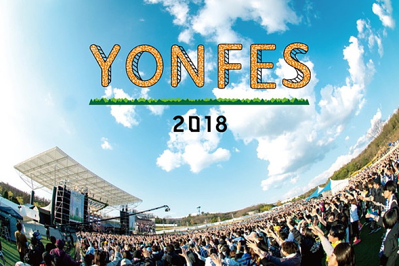 04 Limited Sazabys 主催フェス【YON FES 2018】開催決定 