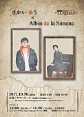 「さかいゆう×アルバン・ドゥ・ラ・シモーヌ、日仏の才能による共演ライブが10/30開催　アルバンは国内盤もリリース」1枚目/2